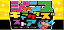 ジャンプキャラクターズストア
